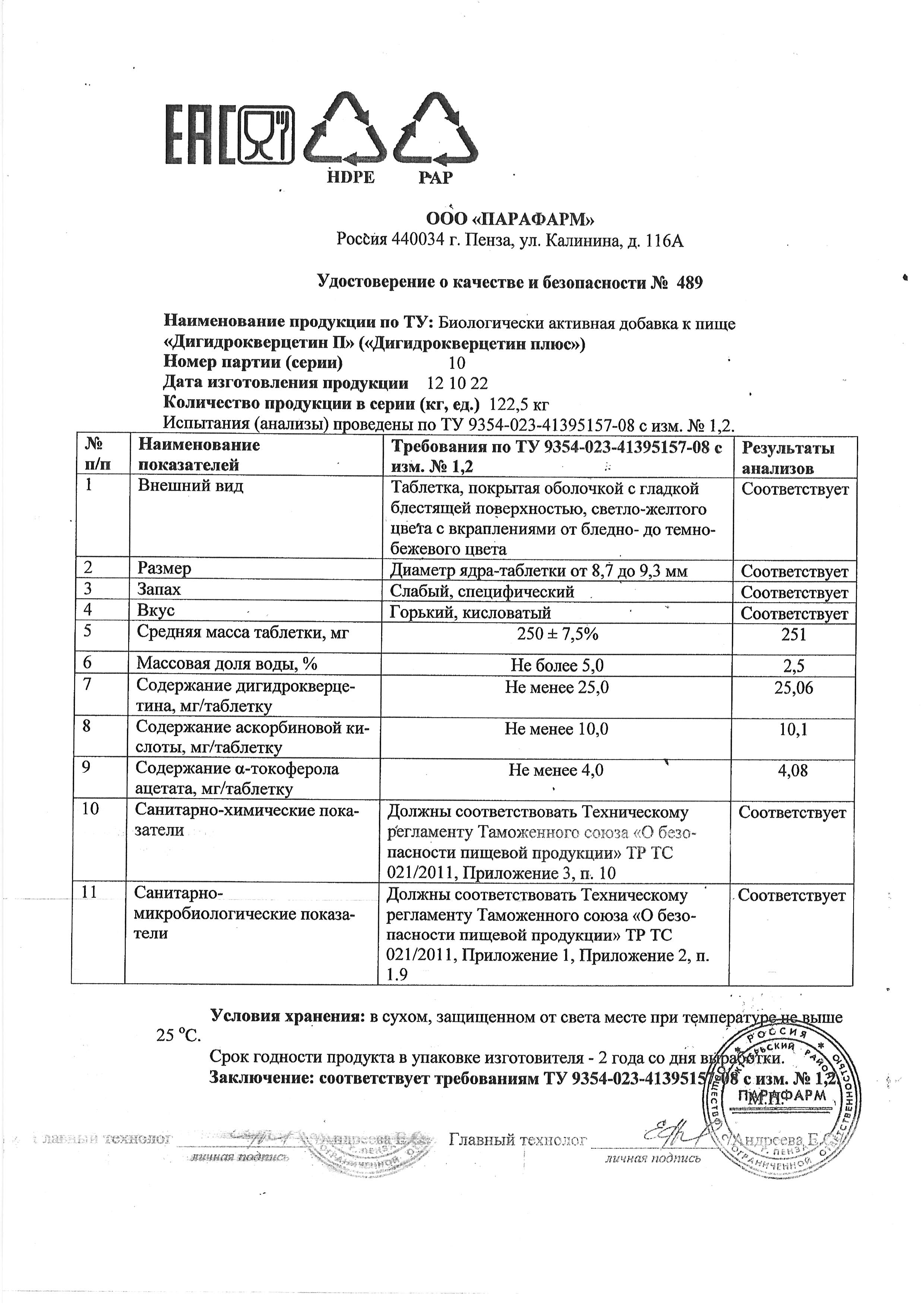Паспорт №102022